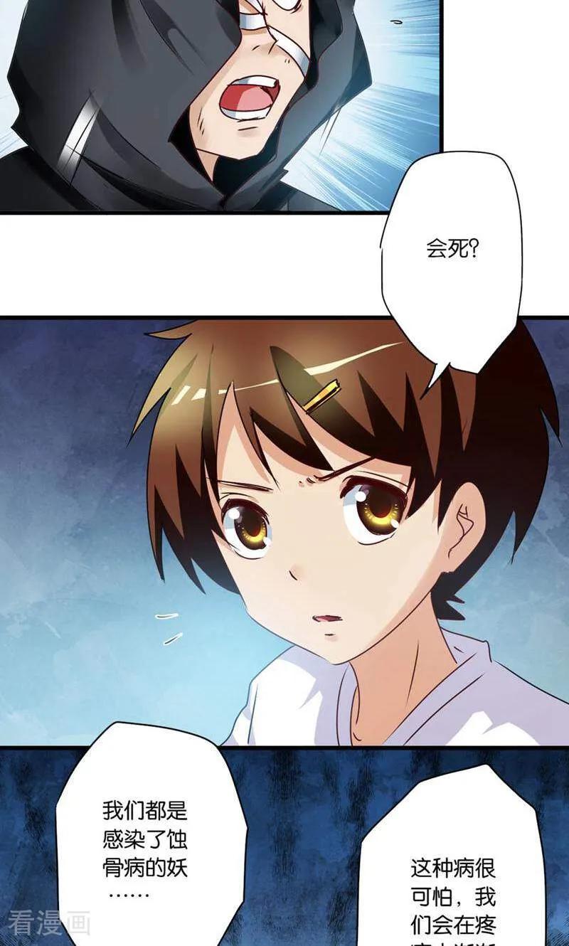 第29话-妙手妖心-咪咕数媒（第18张）