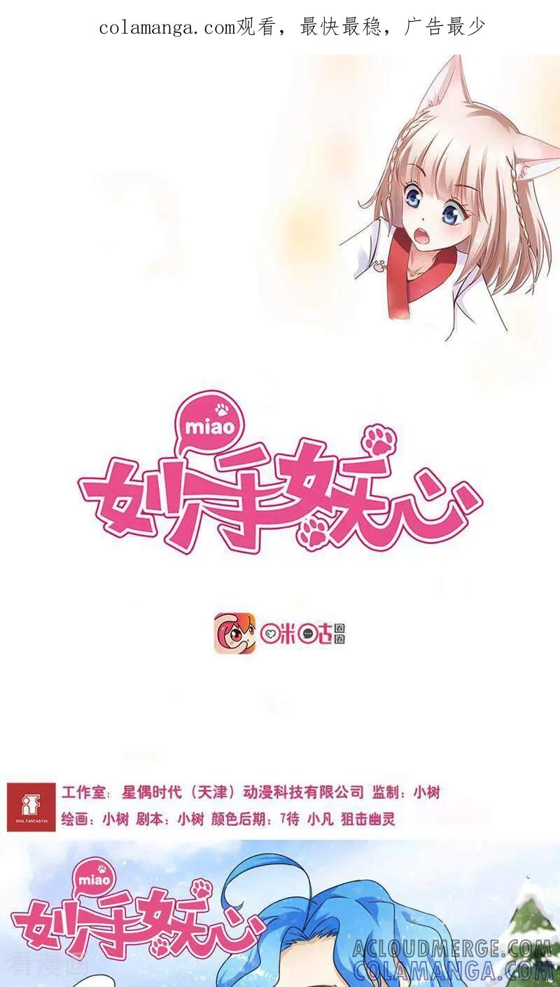 第29话-妙手妖心-咪咕数媒（第1张）