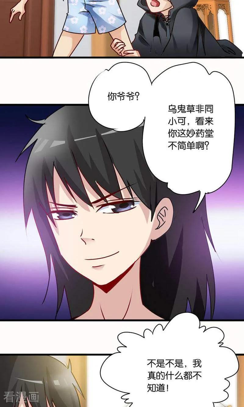 第29话-妙手妖心-咪咕数媒（第8张）