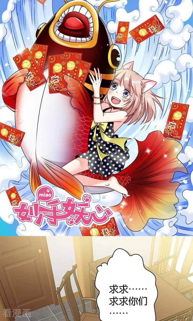 第30话-妙手妖心-咪咕数媒（第2张）