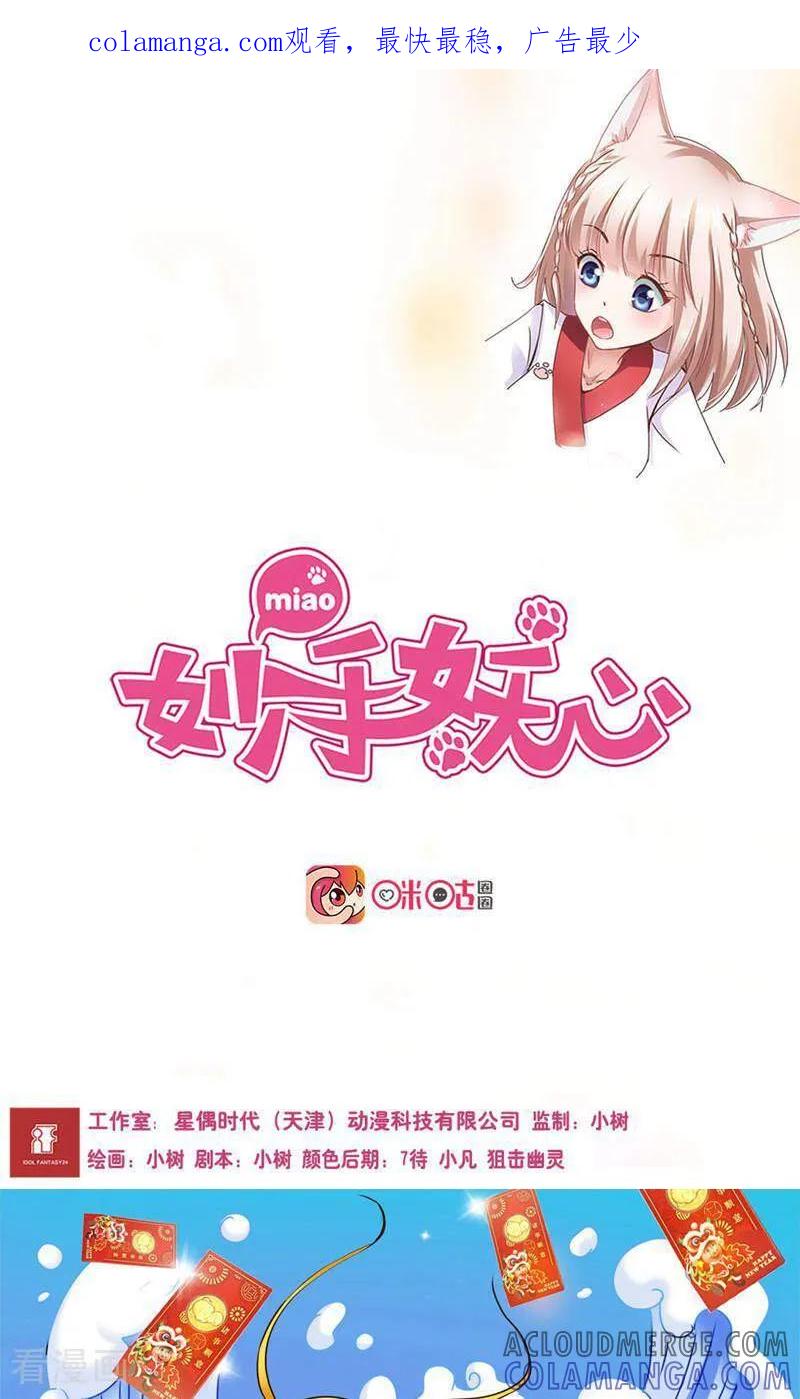 第30话-妙手妖心-咪咕数媒（第1张）