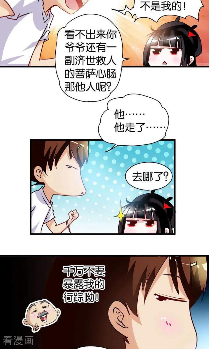 第30话-妙手妖心-咪咕数媒（第14张）