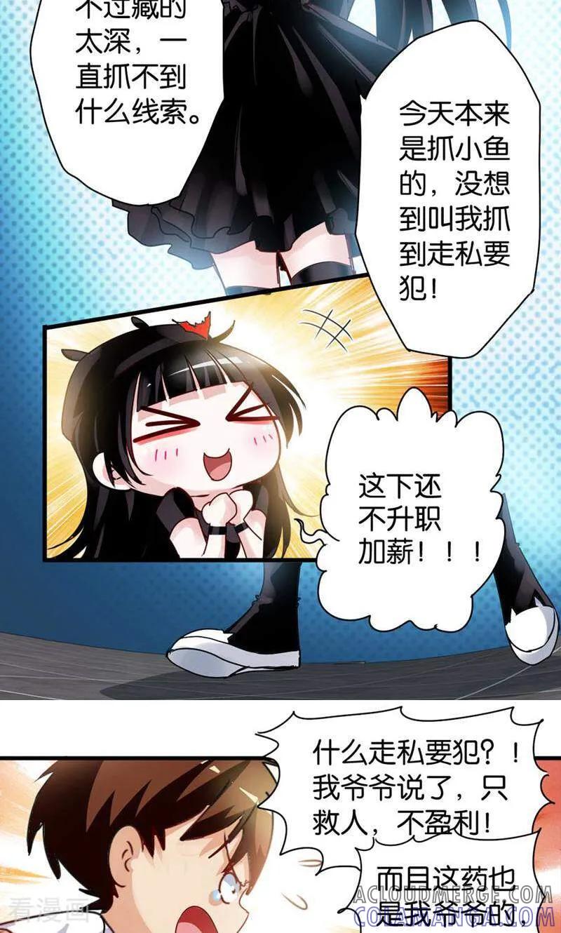 第30话-妙手妖心-咪咕数媒（第13张）