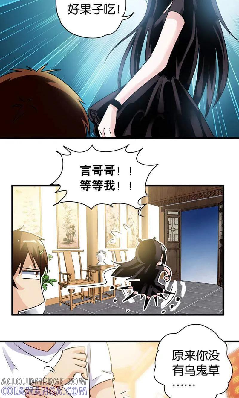 第31话-妙手妖心-咪咕数媒（第11张）