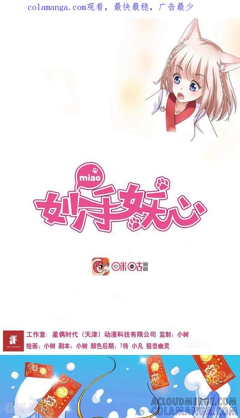 第31话-妙手妖心-咪咕数媒（第1张）