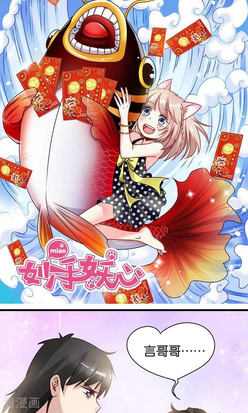 第31话-妙手妖心-咪咕数媒（第2张）