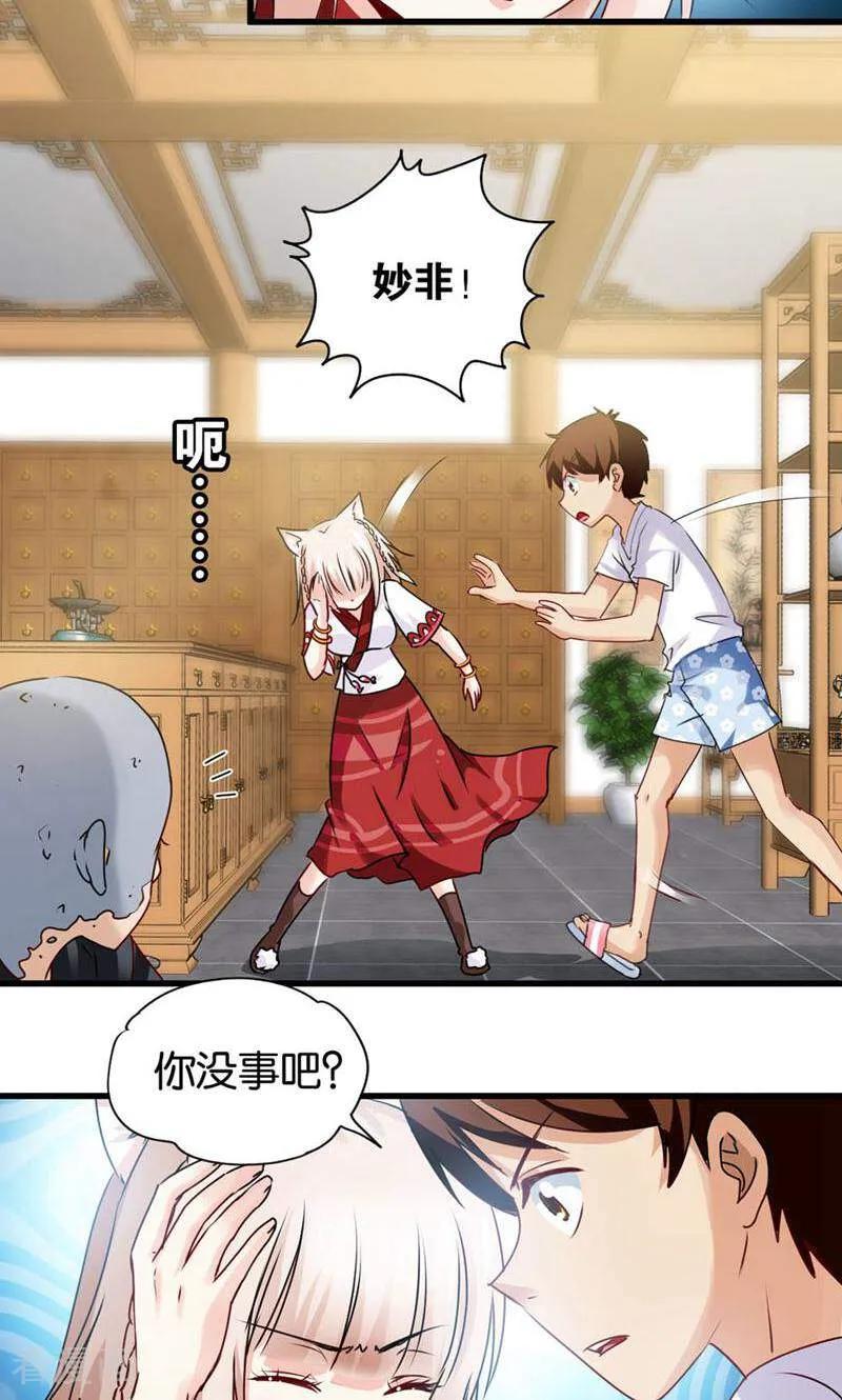 第31话-妙手妖心-咪咕数媒（第14张）