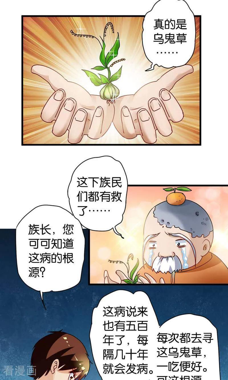 第32话-妙手妖心-咪咕数媒（第14张）