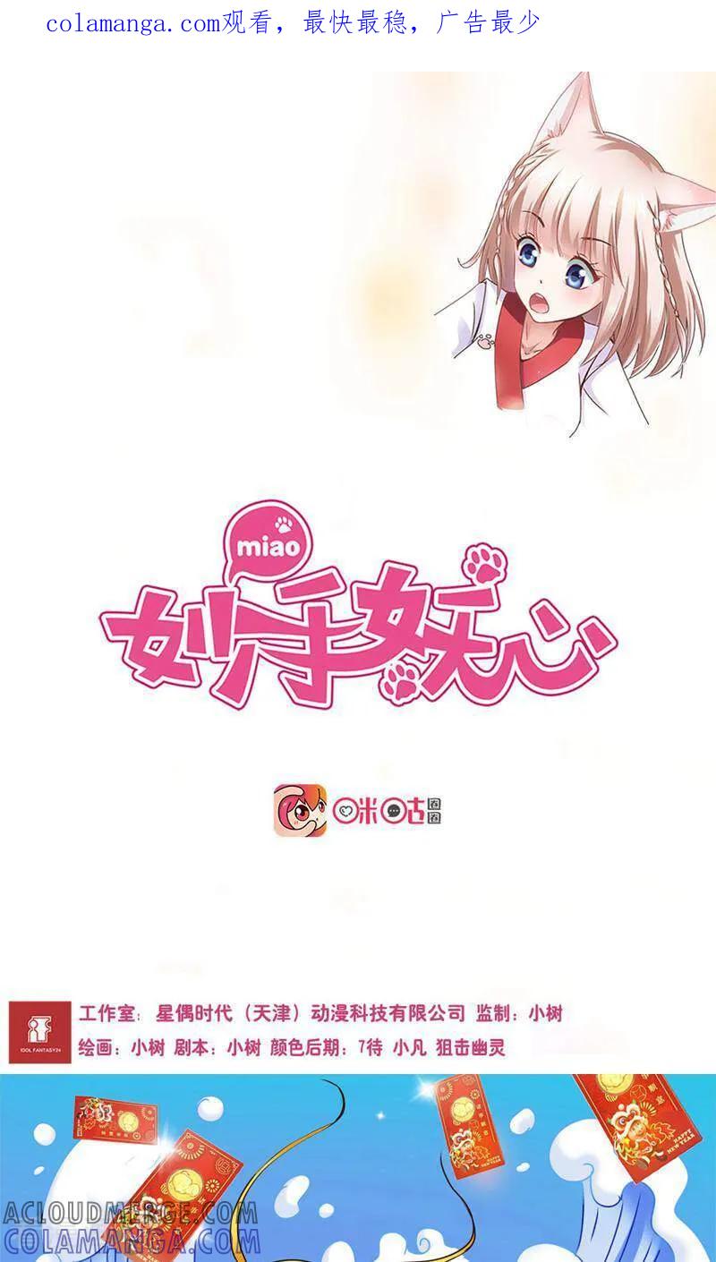 第32话-妙手妖心-咪咕数媒（第1张）