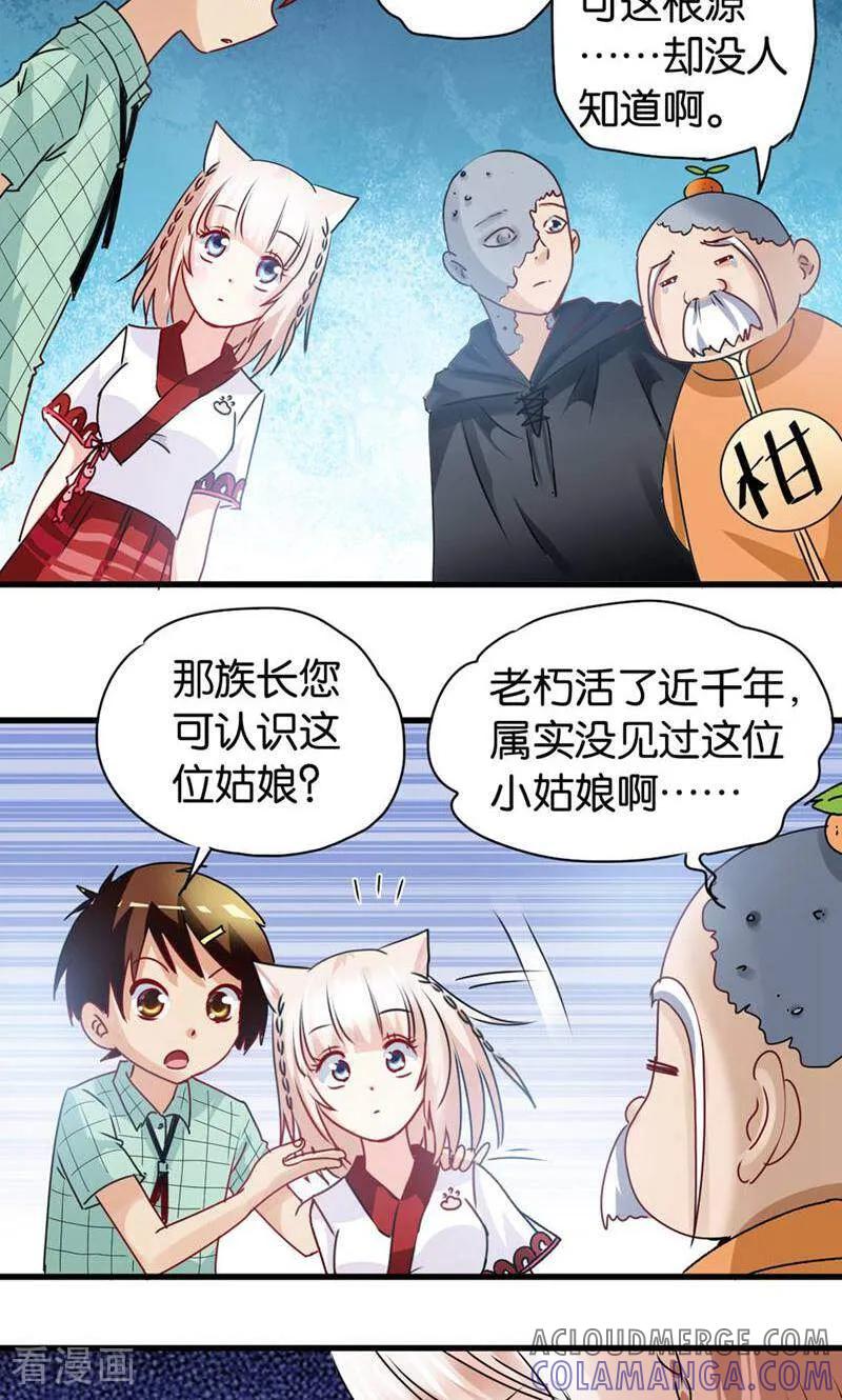 第32话-妙手妖心-咪咕数媒（第15张）