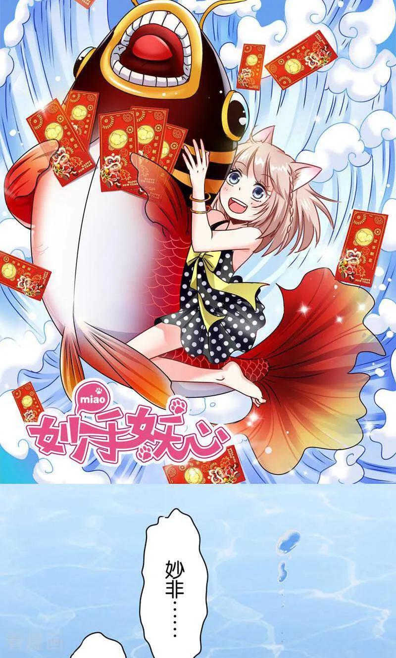 第32话-妙手妖心-咪咕数媒（第2张）