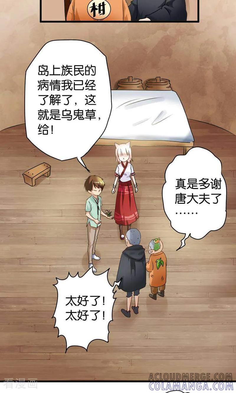 第32话-妙手妖心-咪咕数媒（第13张）