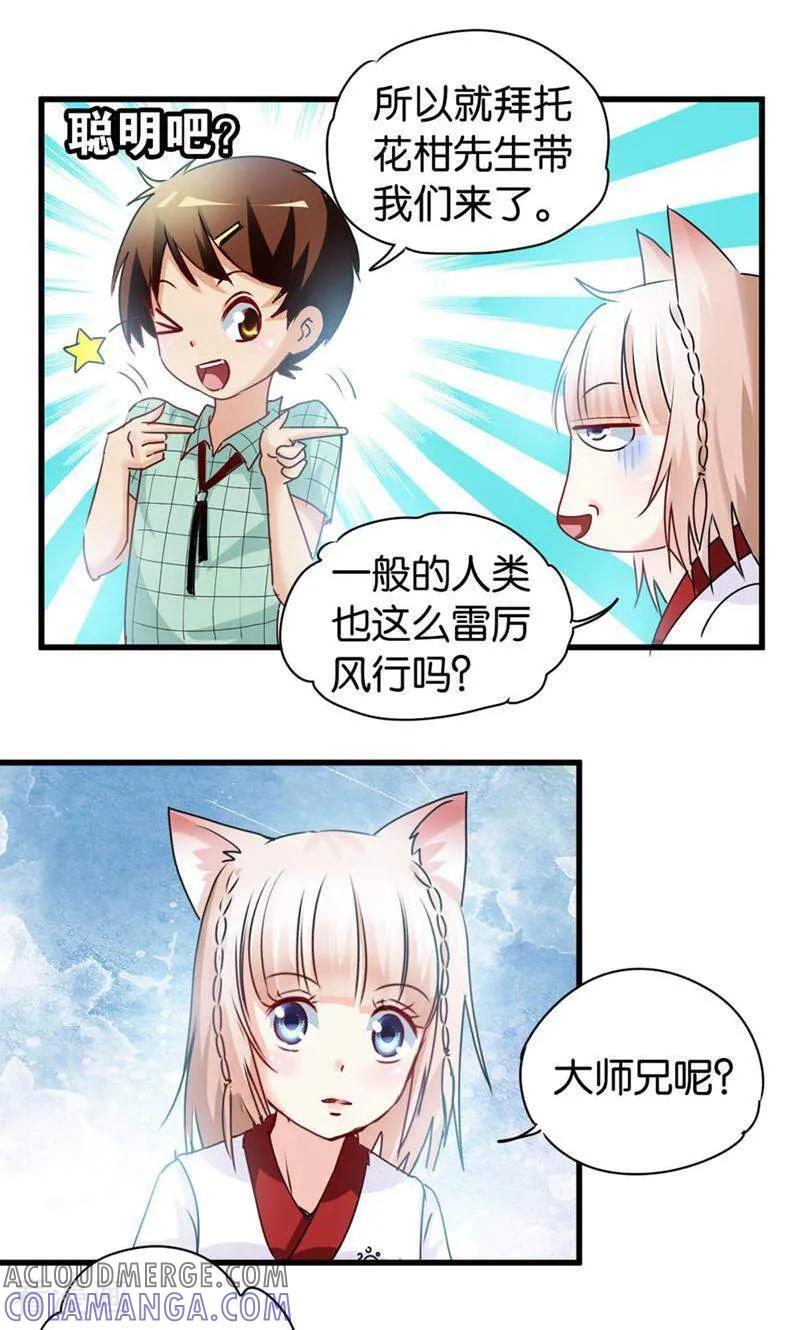第32话-妙手妖心-咪咕数媒（第9张）