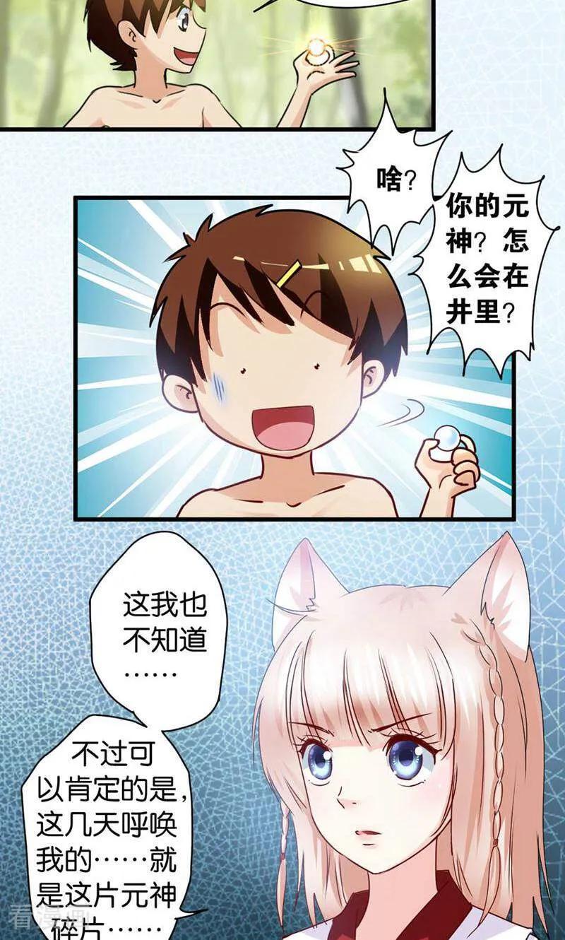 第33话-妙手妖心-咪咕数媒（第18张）