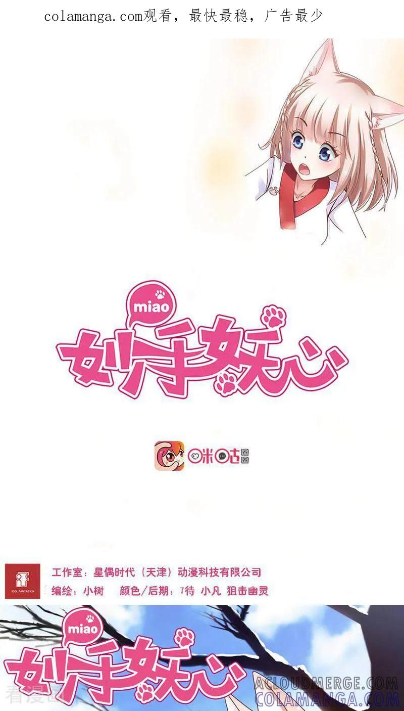 第33话-妙手妖心-咪咕数媒（第1张）