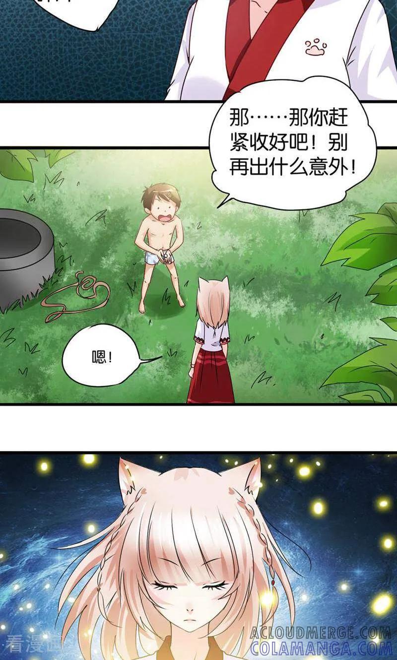 第33话-妙手妖心-咪咕数媒（第19张）