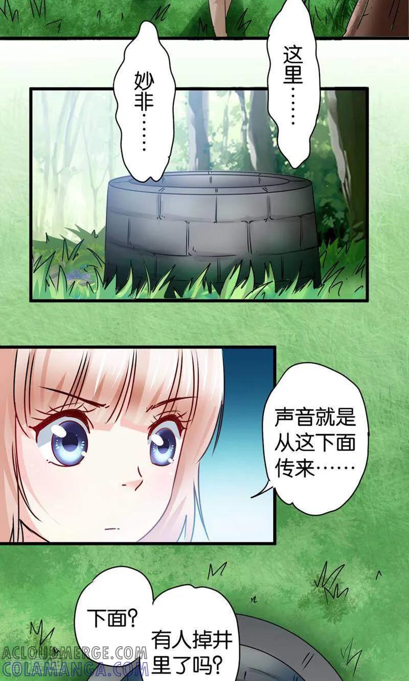 第33话-妙手妖心-咪咕数媒（第7张）