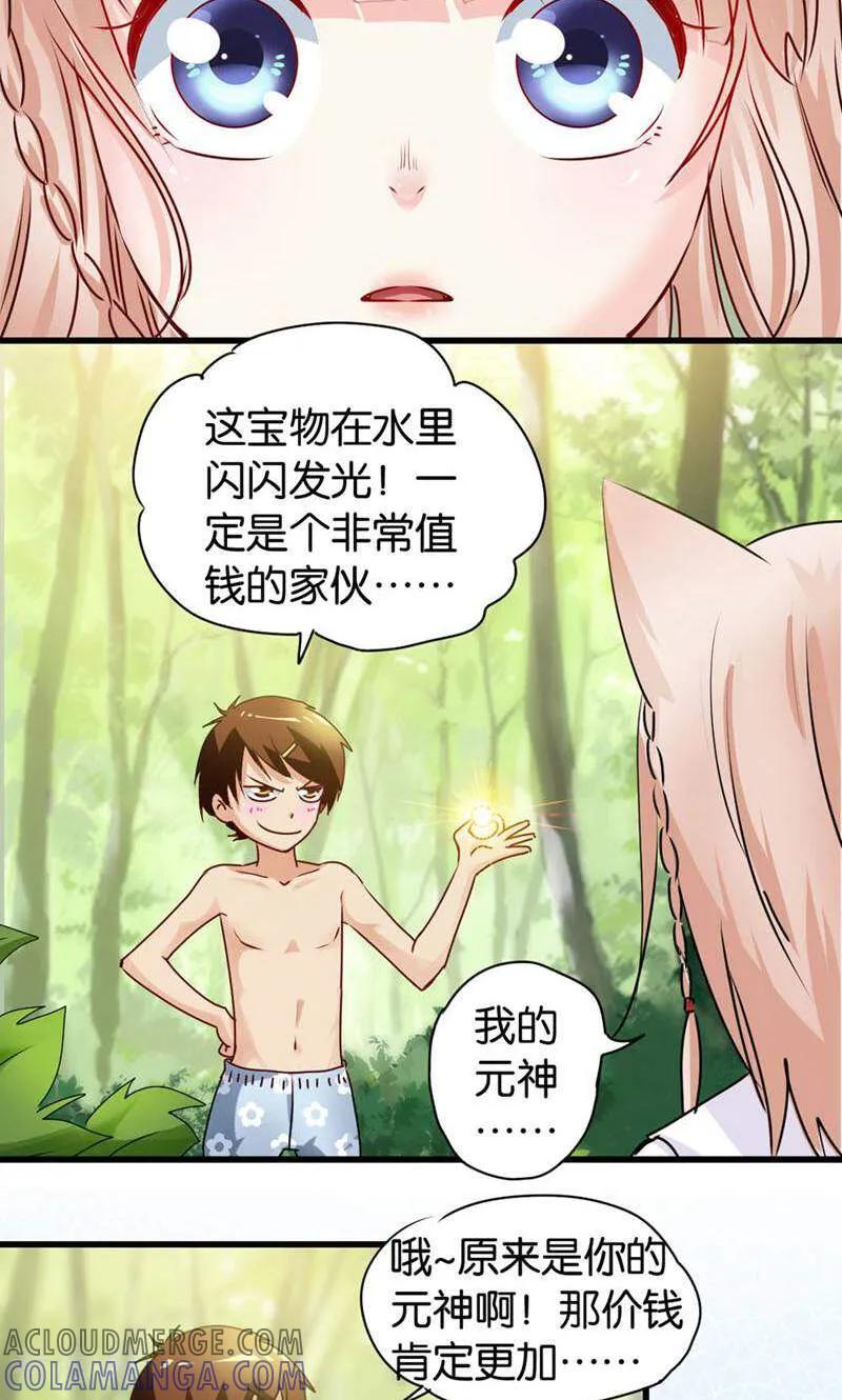 第33话-妙手妖心-咪咕数媒（第17张）