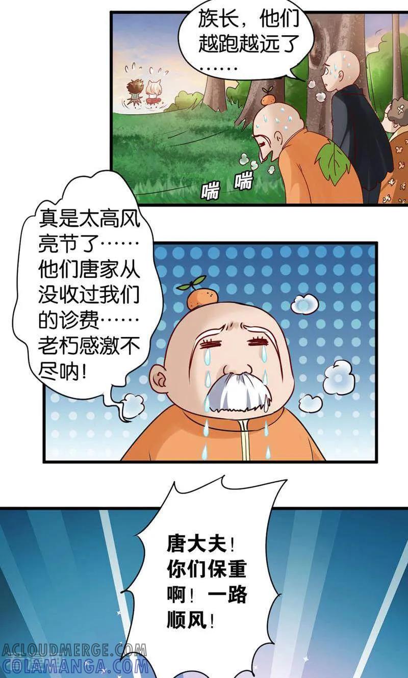 第34话-妙手妖心-咪咕数媒（第21张）