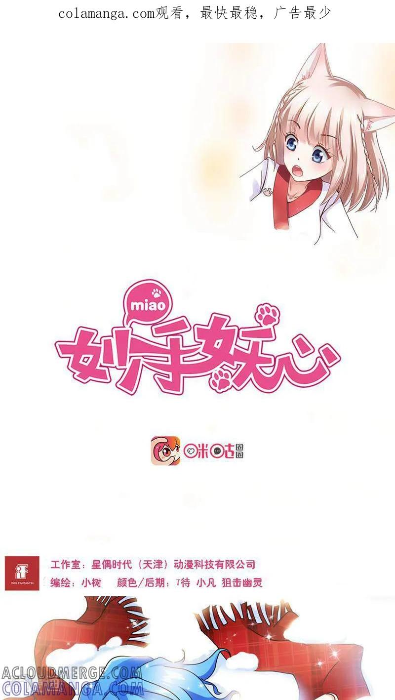 第34话-妙手妖心-咪咕数媒（第1张）