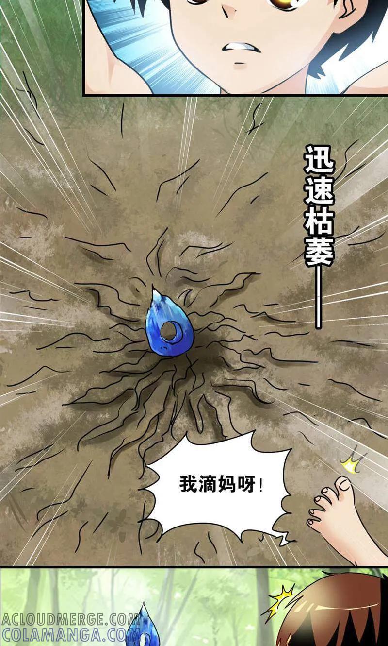 第34话-妙手妖心-咪咕数媒（第11张）