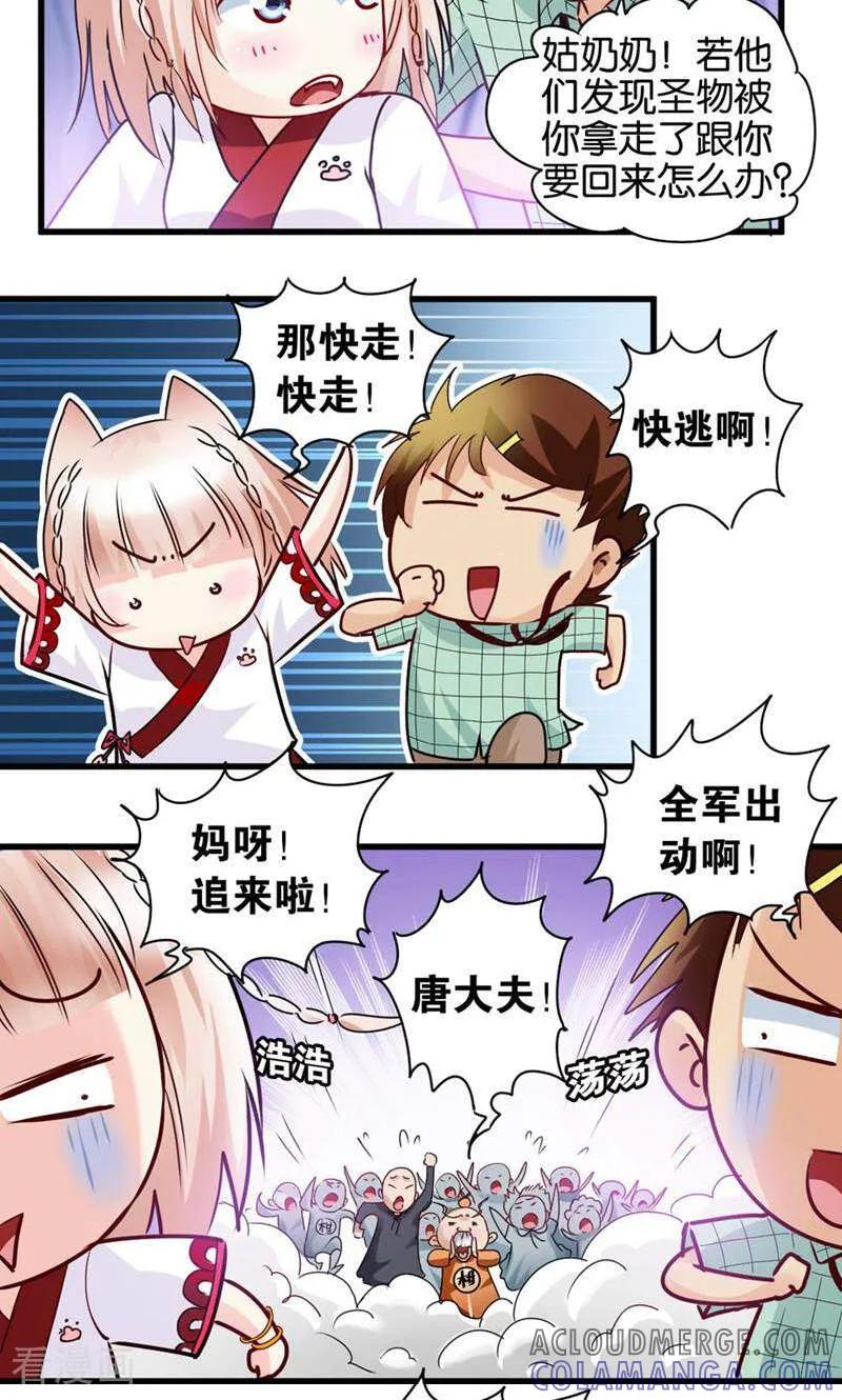 第34话-妙手妖心-咪咕数媒（第19张）