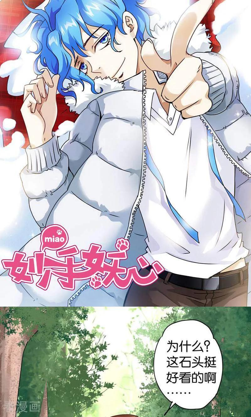 第34话-妙手妖心-咪咕数媒（第2张）