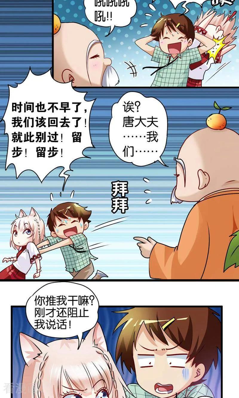 第34话-妙手妖心-咪咕数媒（第18张）
