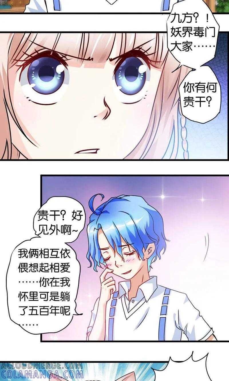 第35话-妙手妖心-咪咕数媒（第13张）