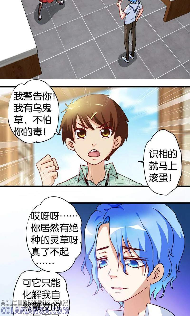 第35话-妙手妖心-咪咕数媒（第15张）