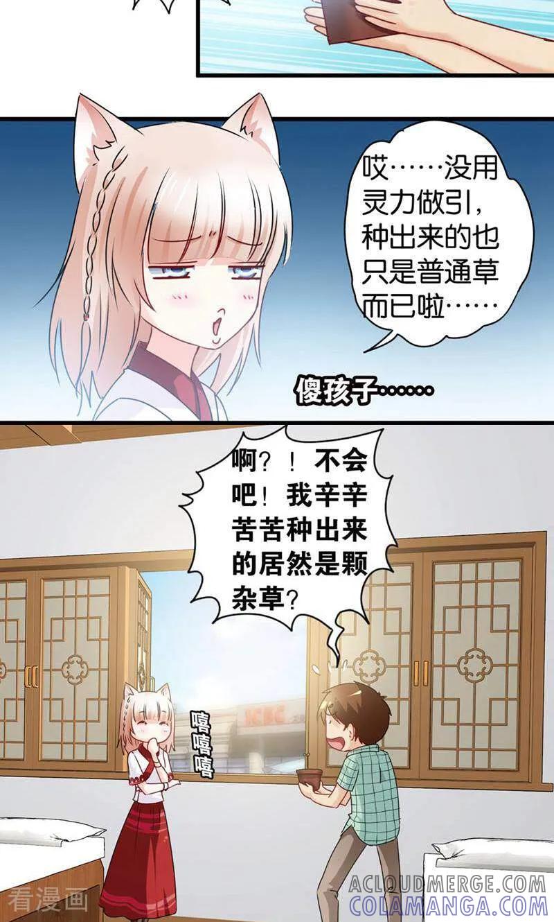 第35话-妙手妖心-咪咕数媒（第7张）