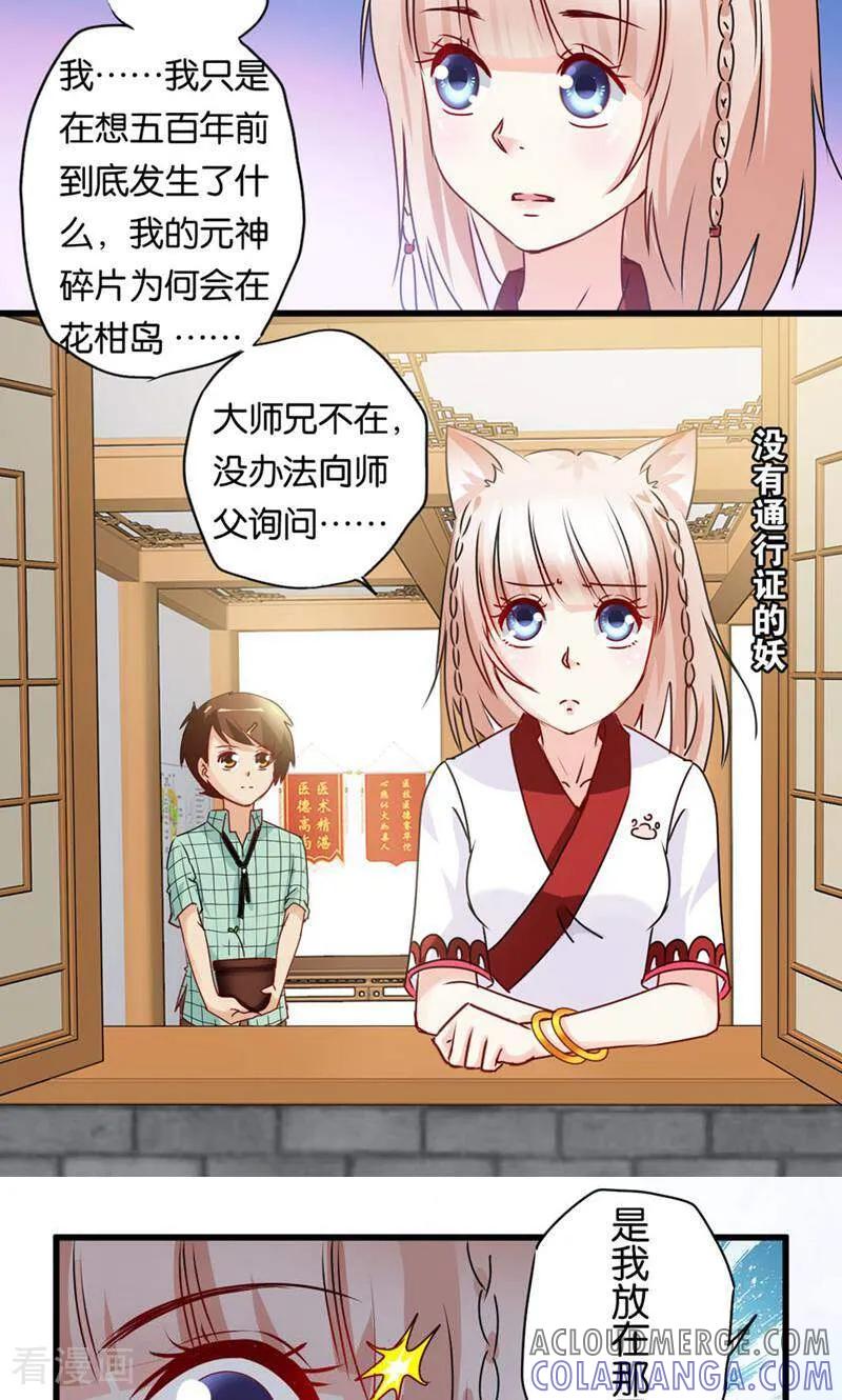 第35话-妙手妖心-咪咕数媒（第9张）
