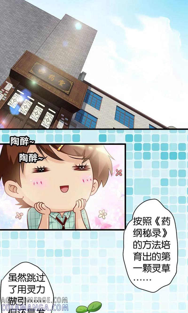 第35话-妙手妖心-咪咕数媒（第3张）