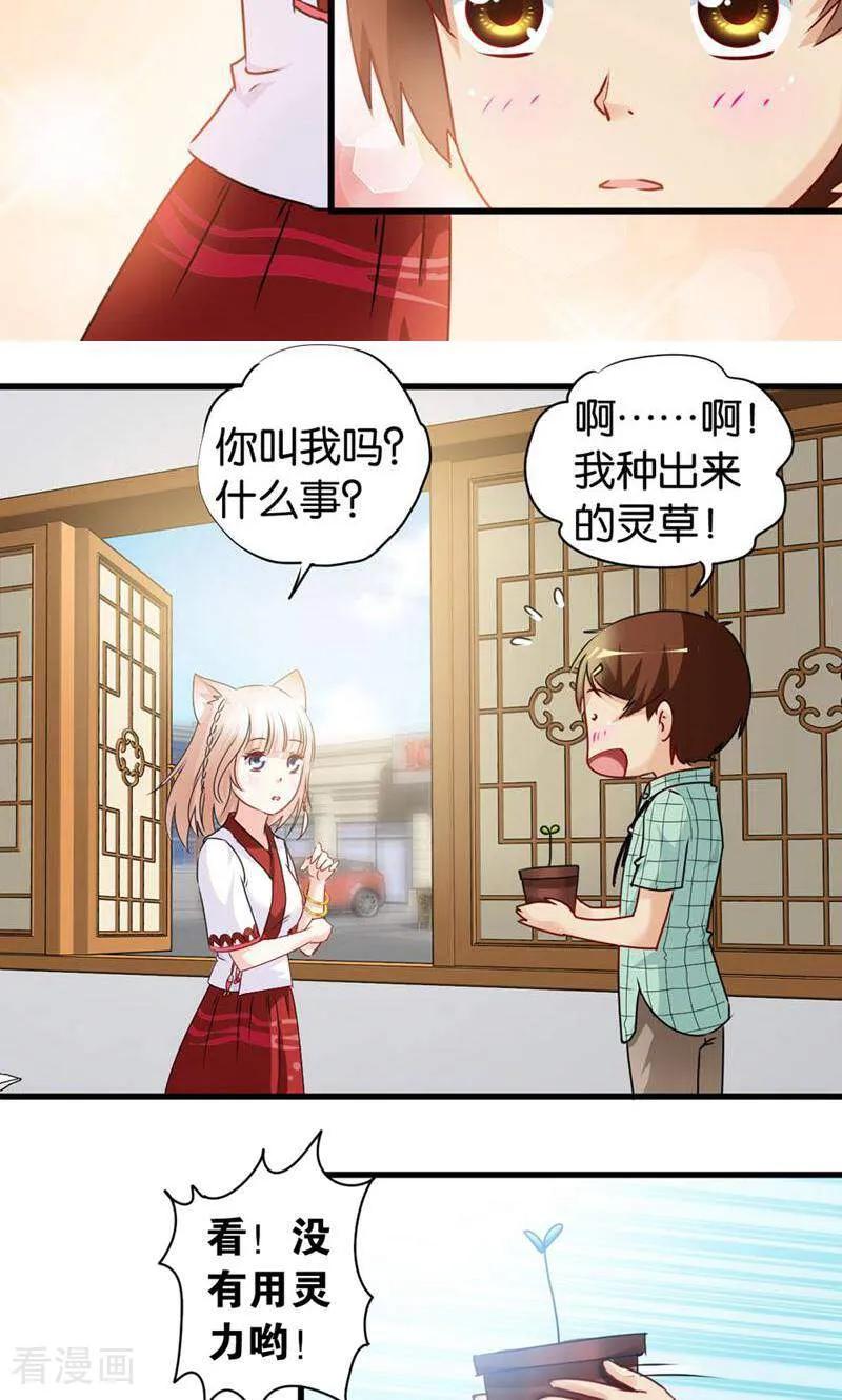 第35话-妙手妖心-咪咕数媒（第6张）