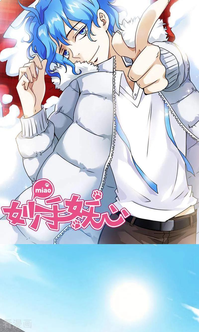 第35话-妙手妖心-咪咕数媒（第2张）