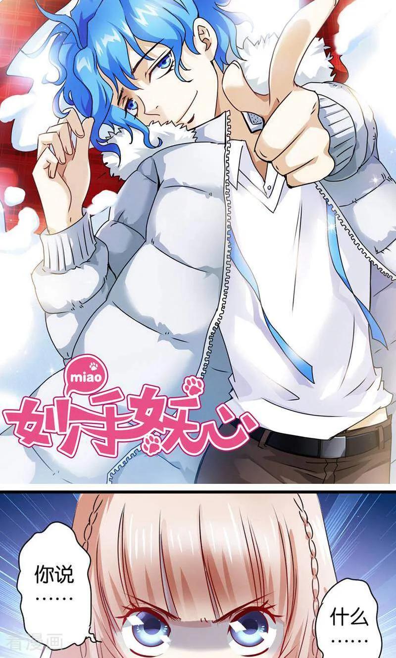 第36话-妙手妖心-咪咕数媒（第2张）