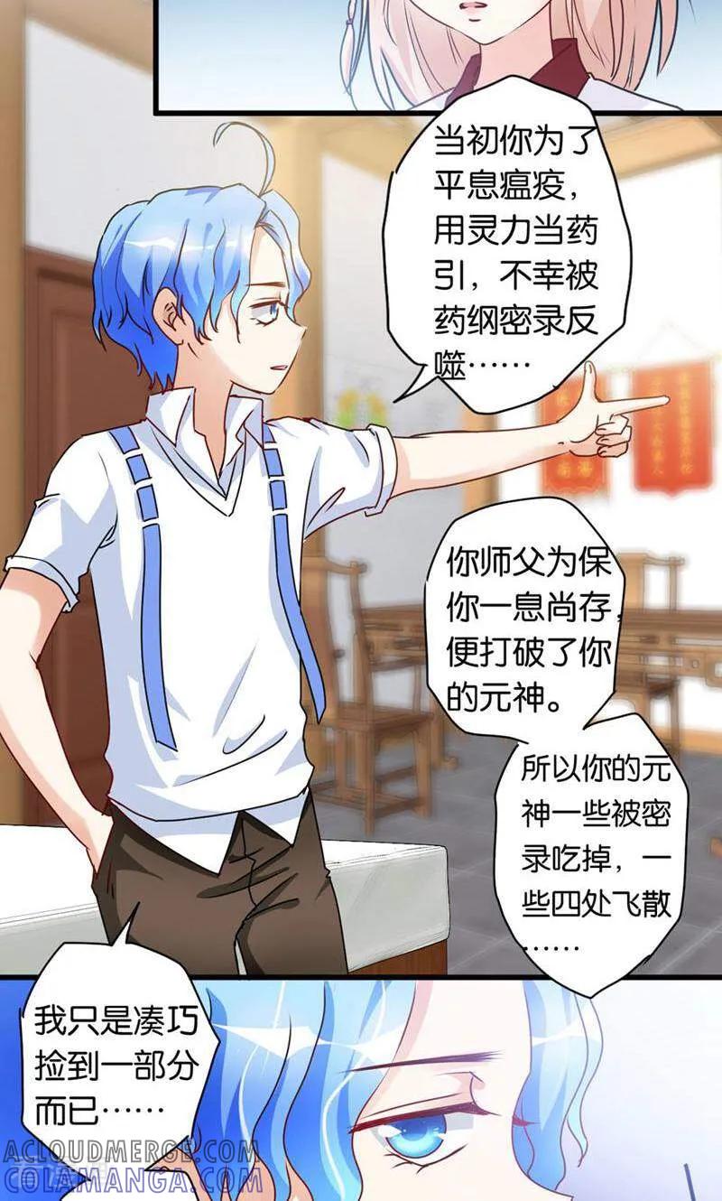 第36话-妙手妖心-咪咕数媒（第9张）