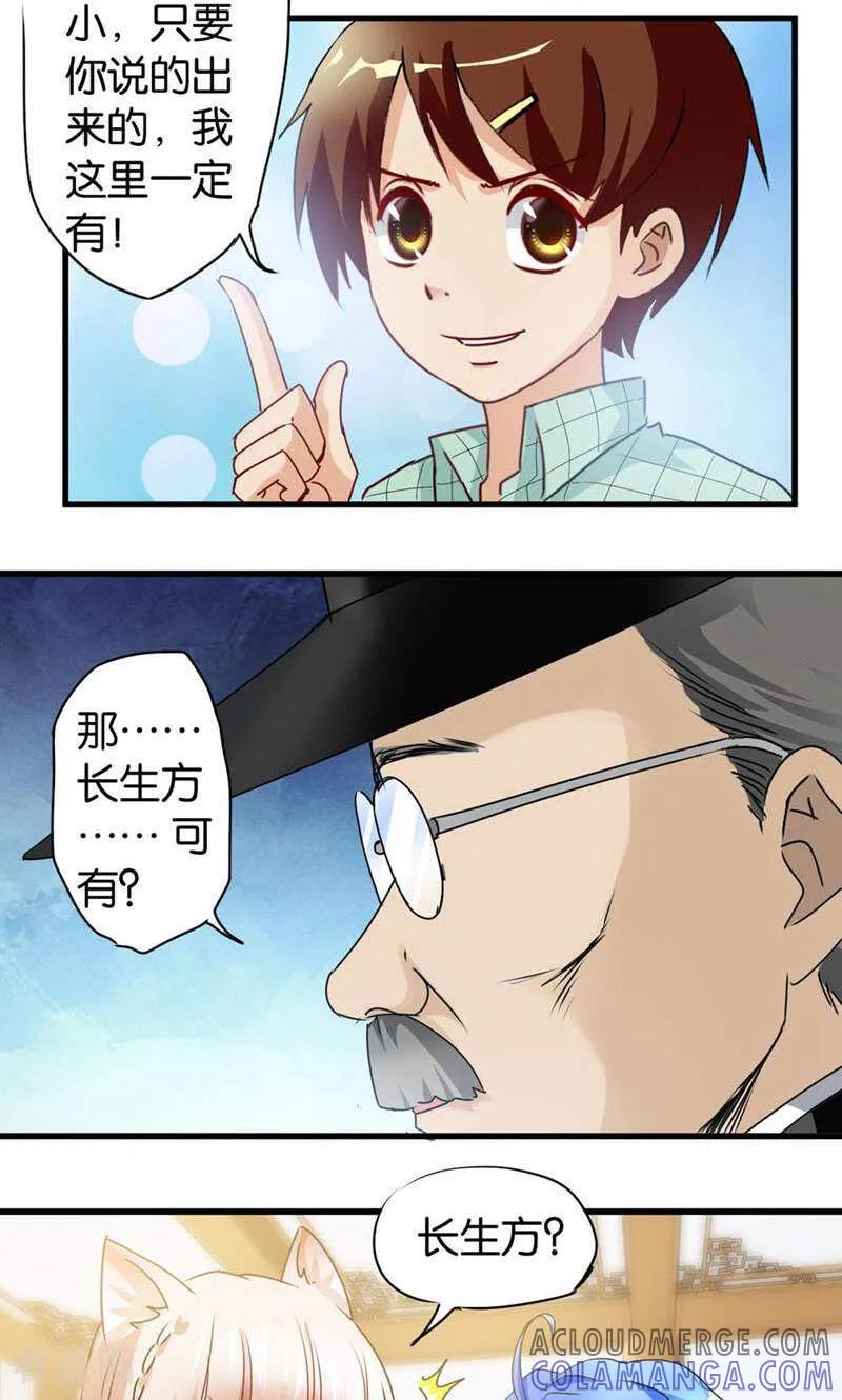 第36话-妙手妖心-咪咕数媒（第17张）