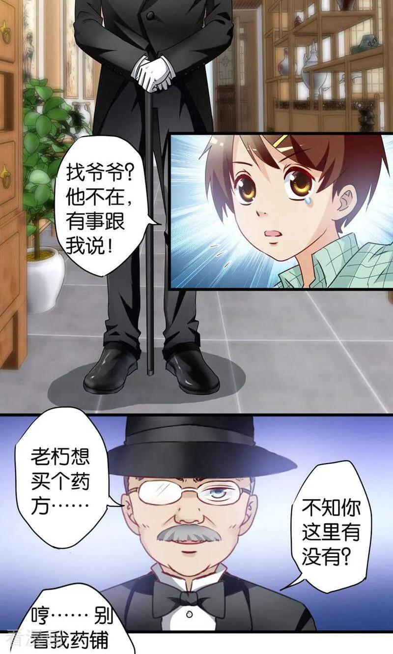 第36话-妙手妖心-咪咕数媒（第16张）
