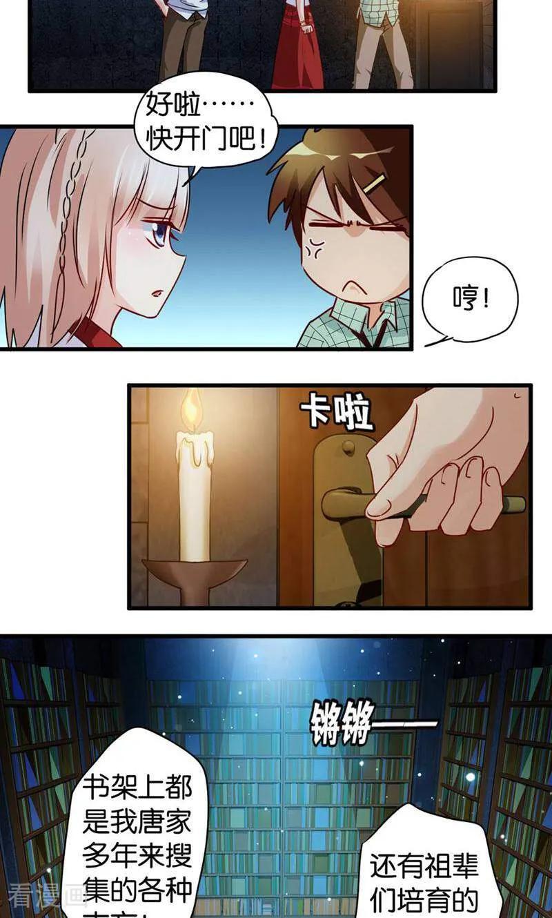 第37话-妙手妖心-咪咕数媒（第4张）