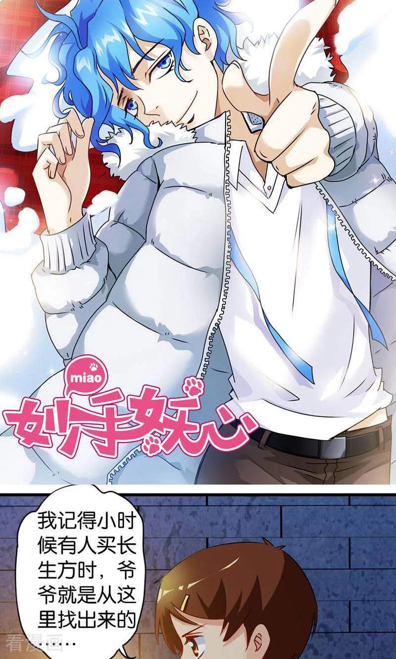 第37话-妙手妖心-咪咕数媒（第2张）