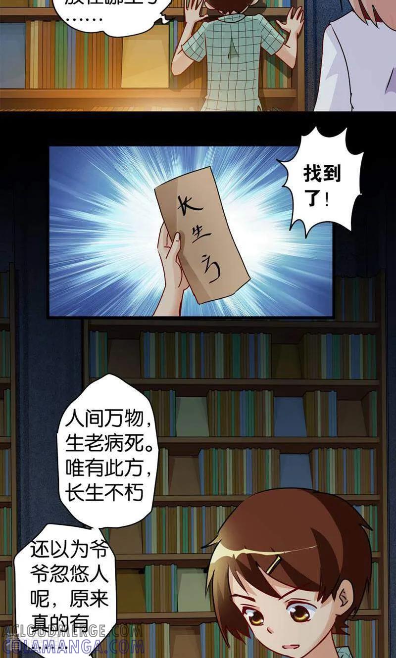 第37话-妙手妖心-咪咕数媒（第7张）