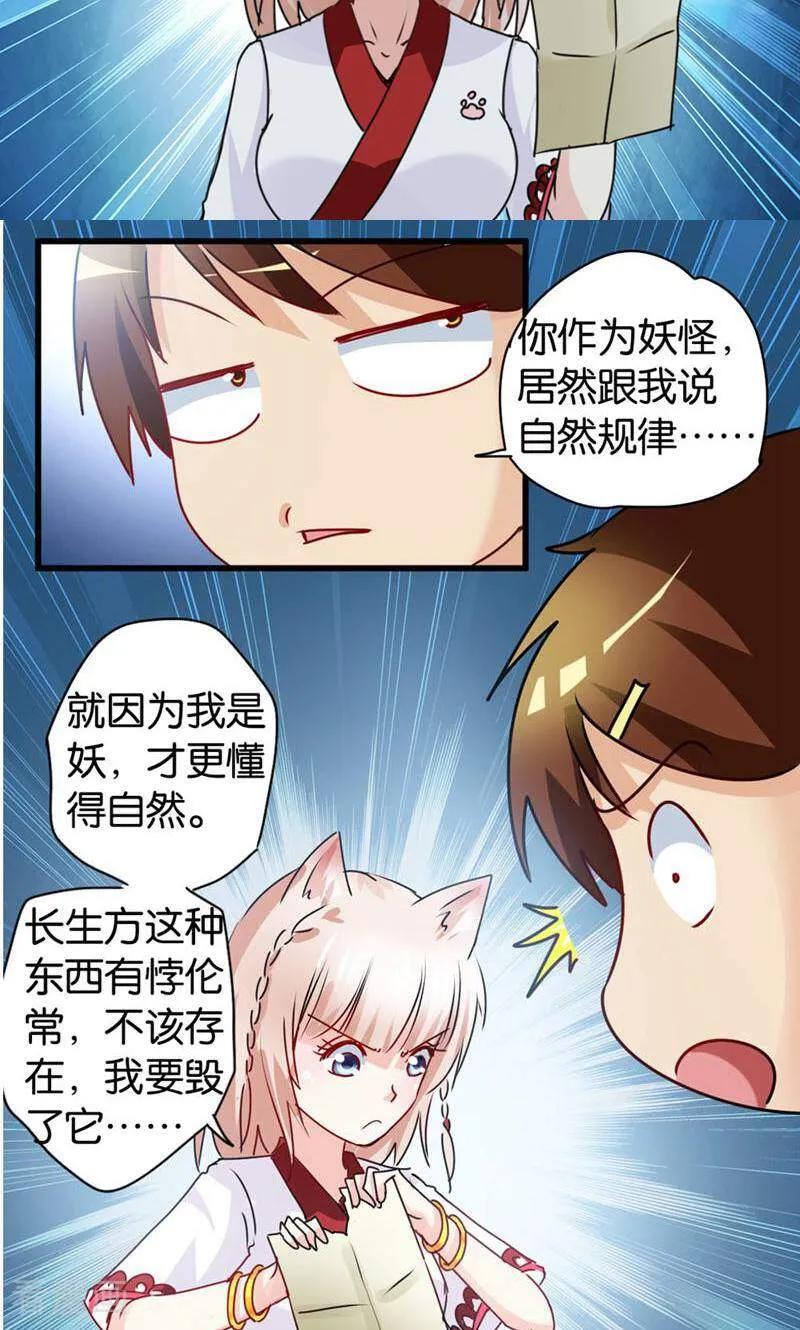 第37话-妙手妖心-咪咕数媒（第10张）