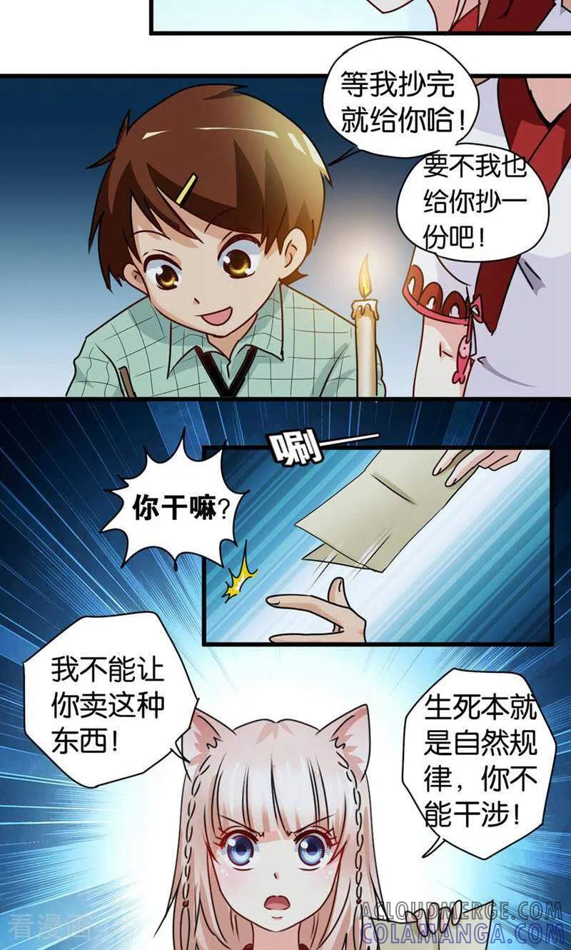 第37话-妙手妖心-咪咕数媒（第9张）