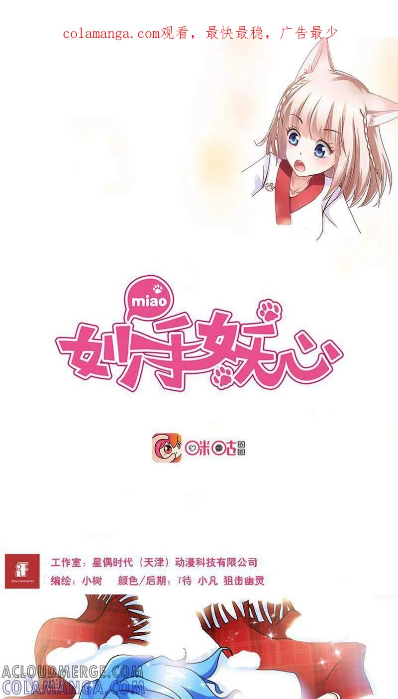 第37话-妙手妖心-咪咕数媒（第1张）