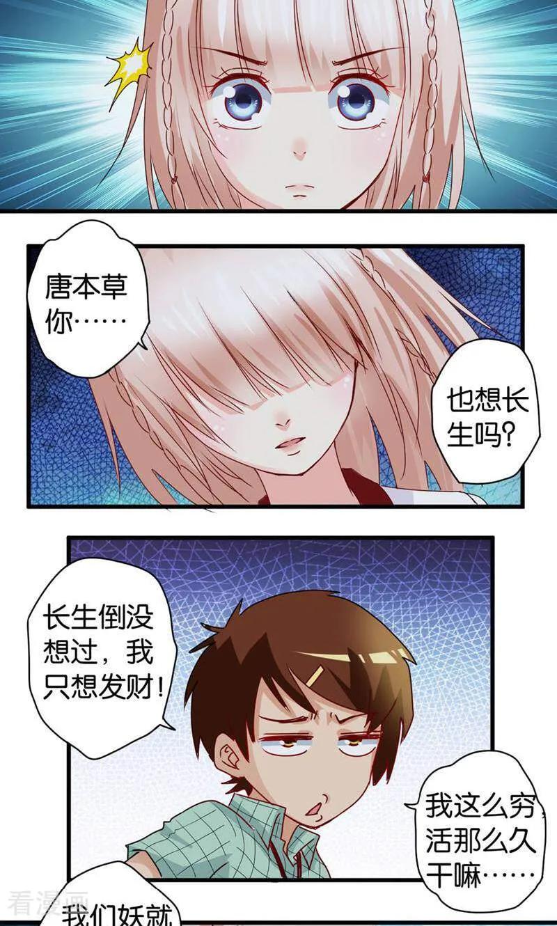 第37话-妙手妖心-咪咕数媒（第12张）