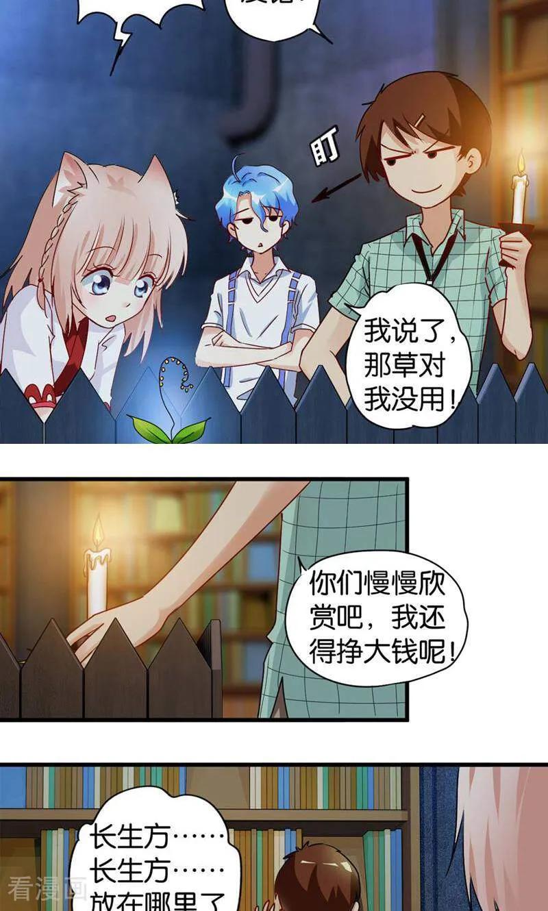 第37话-妙手妖心-咪咕数媒（第6张）