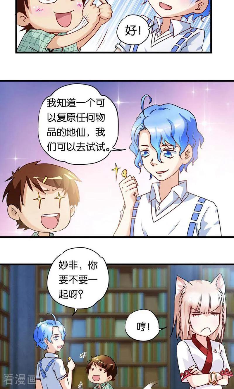 第38话-妙手妖心-咪咕数媒（第8张）
