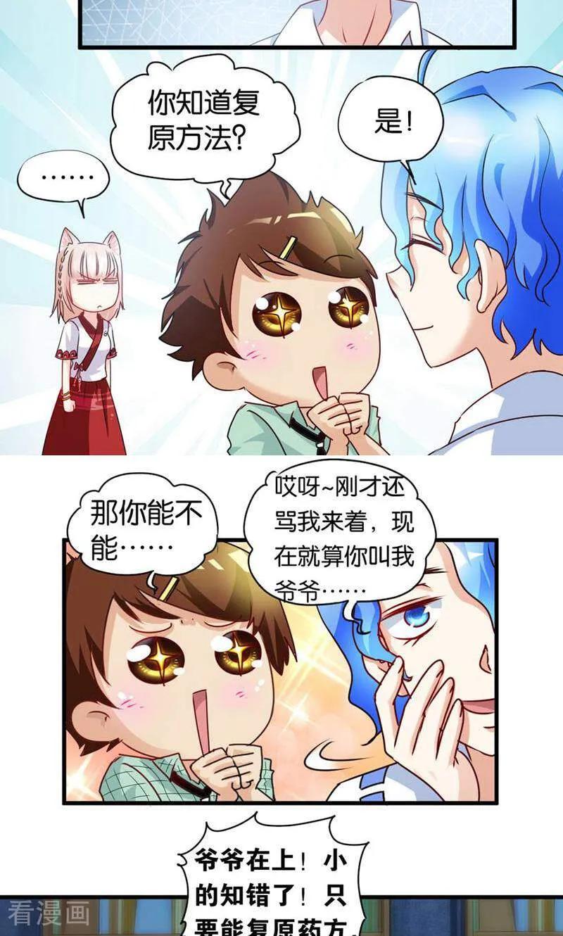 第38话-妙手妖心-咪咕数媒（第6张）