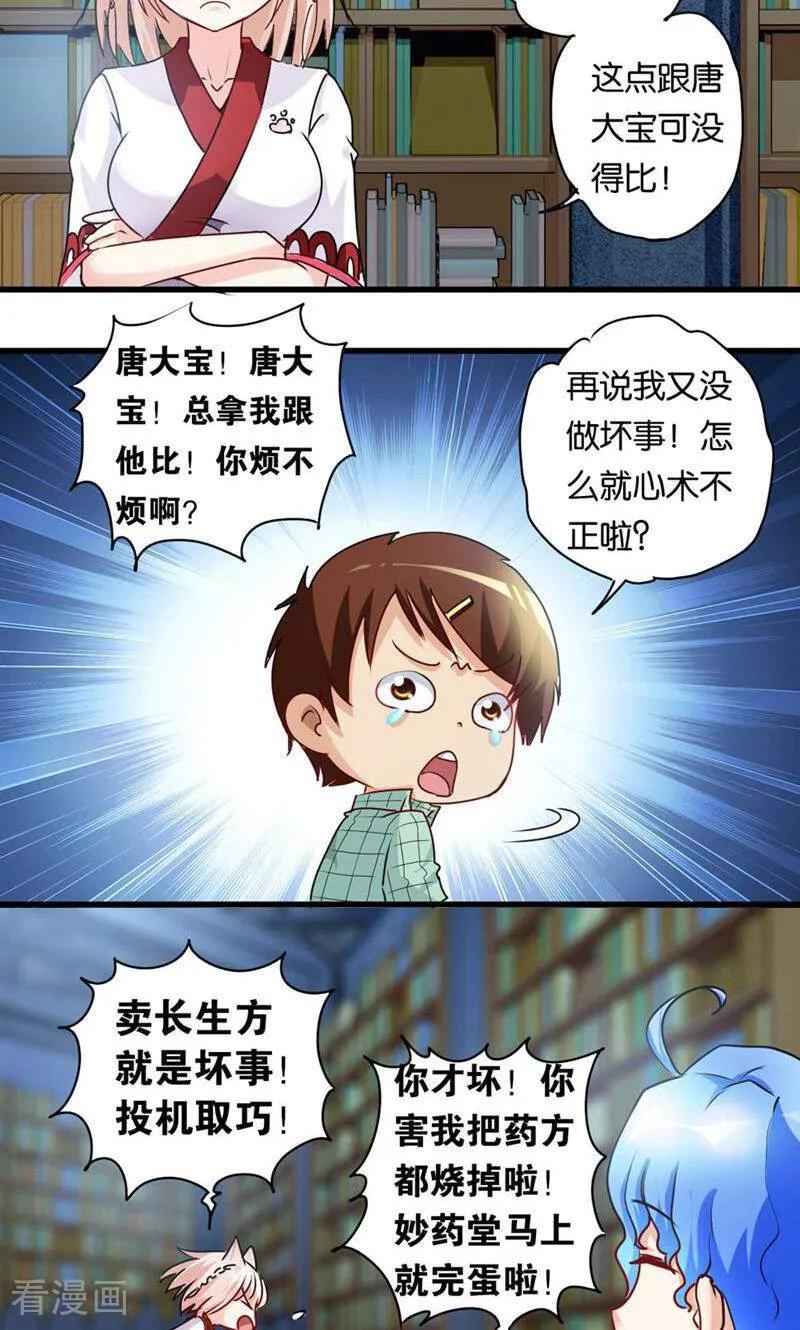 第38话-妙手妖心-咪咕数媒（第4张）